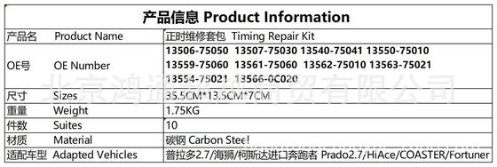 Timing Chain Kit # 13506-75050  Prado/ Sea Lion/ Costa Imported Runner # 13540-75041